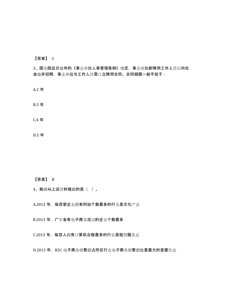 备考2025江西省抚州市资溪县公安警务辅助人员招聘题库练习试卷A卷附答案_第2页