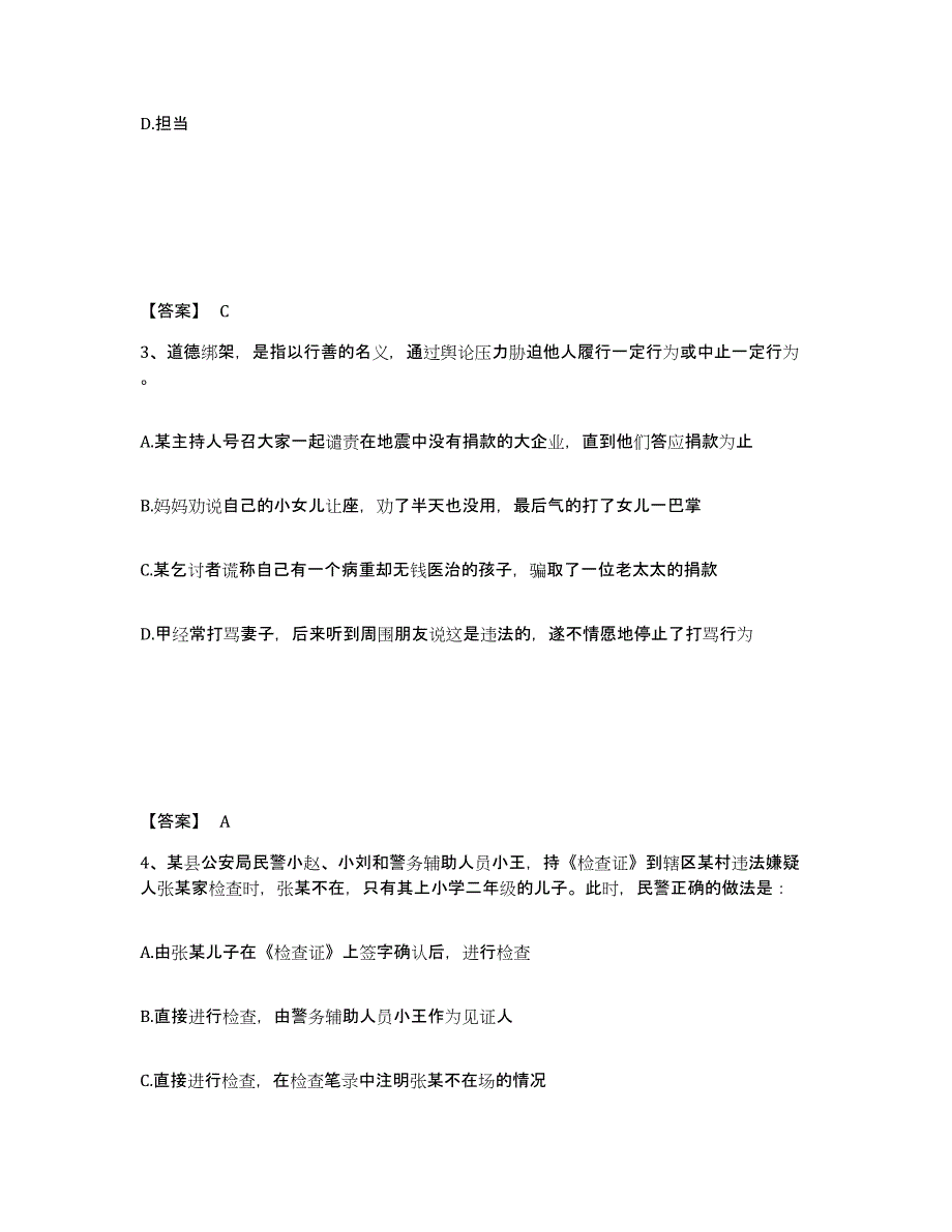 备考2025四川省成都市蒲江县公安警务辅助人员招聘考前冲刺模拟试卷A卷含答案_第2页