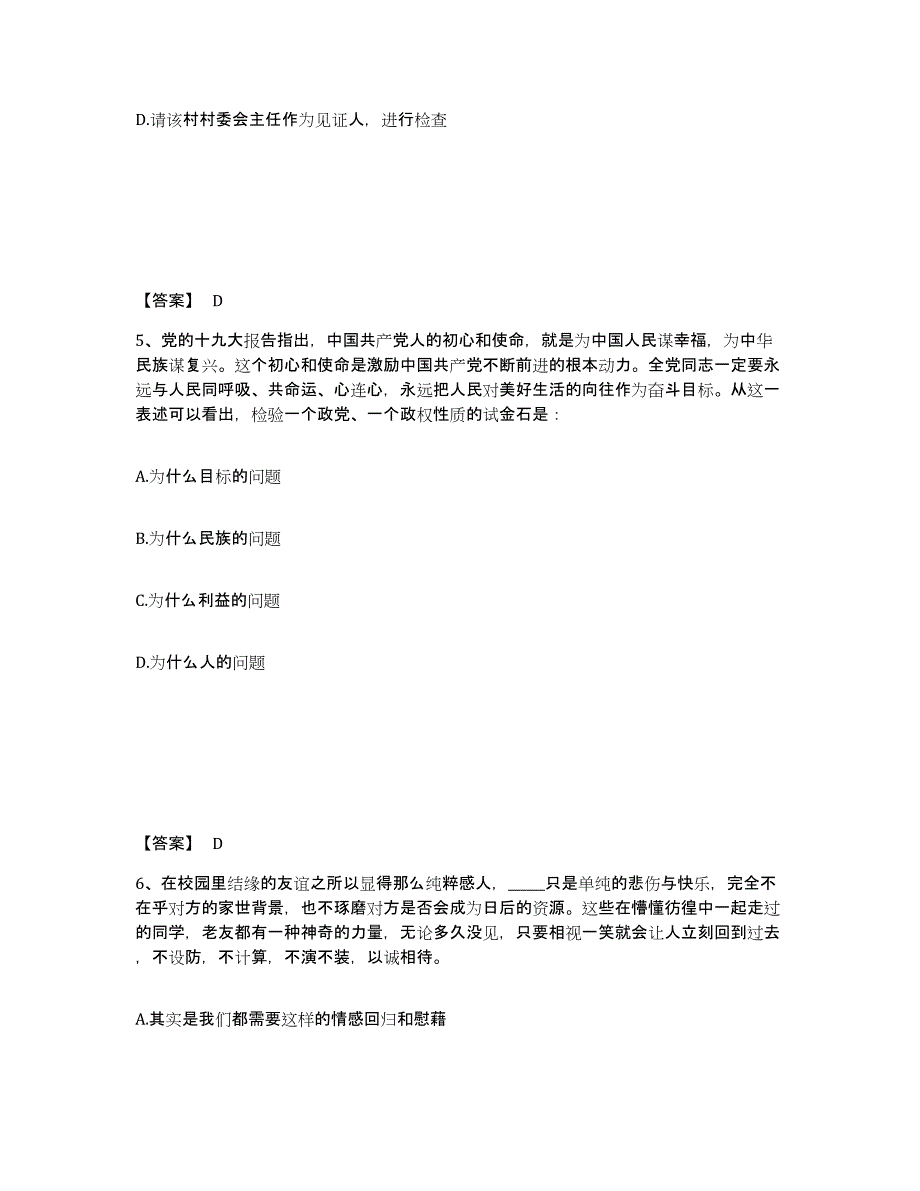 备考2025四川省成都市蒲江县公安警务辅助人员招聘考前冲刺模拟试卷A卷含答案_第3页