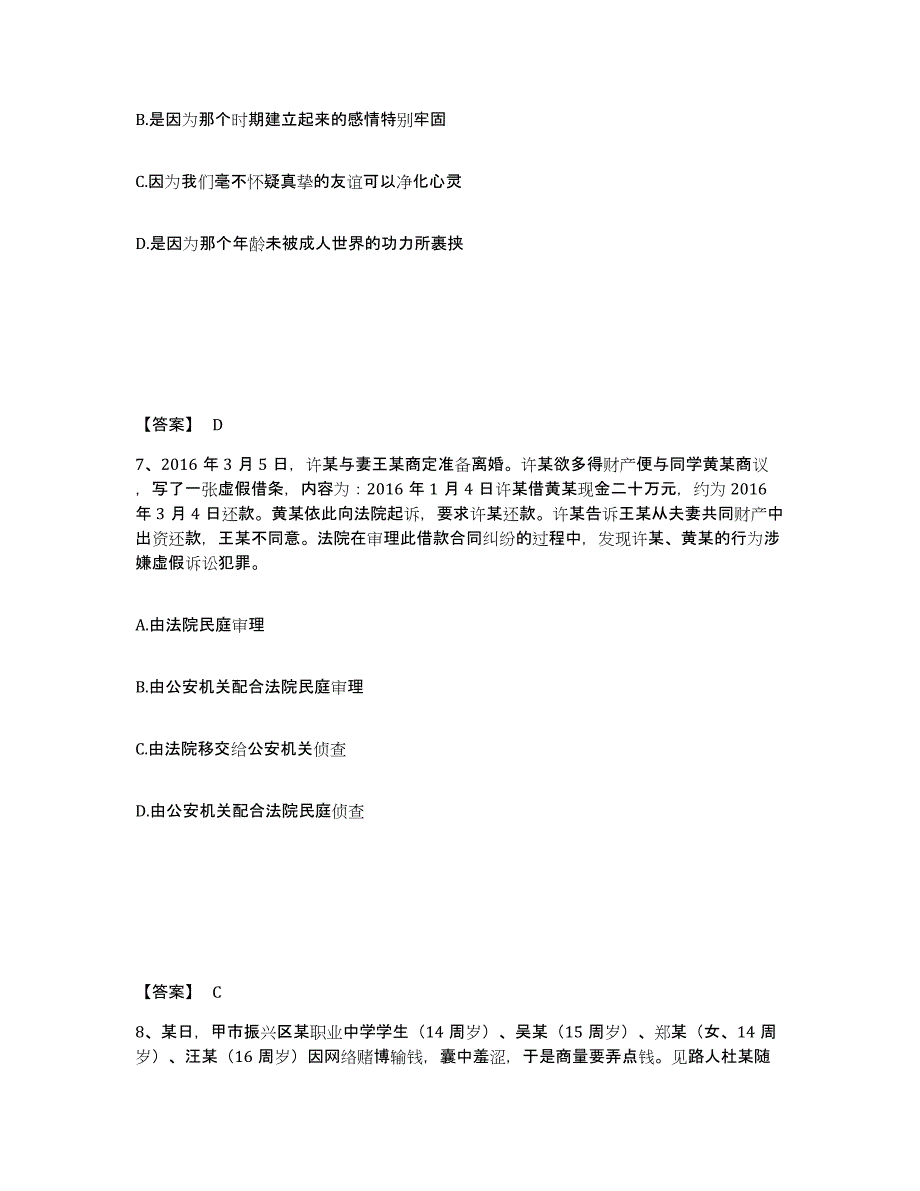 备考2025四川省成都市蒲江县公安警务辅助人员招聘考前冲刺模拟试卷A卷含答案_第4页