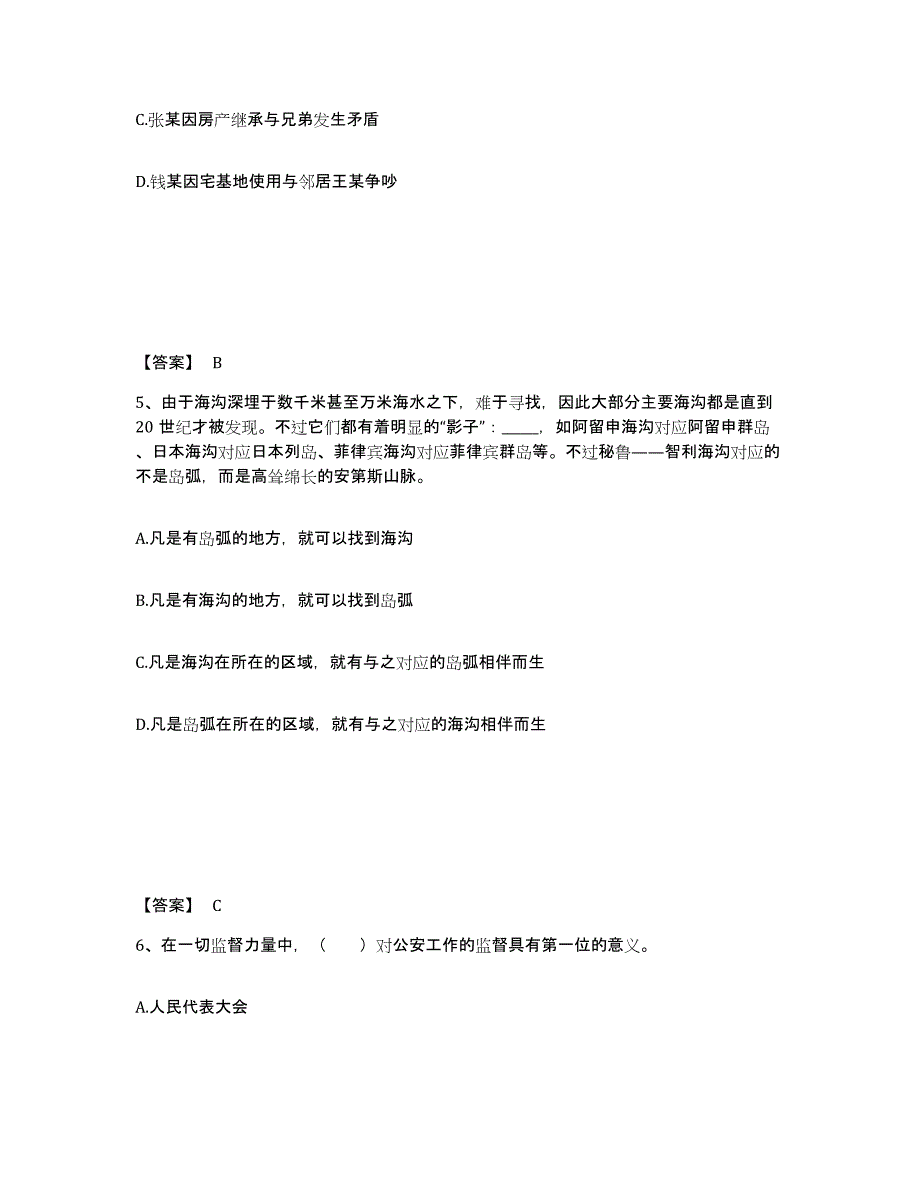 备考2025江西省抚州市临川区公安警务辅助人员招聘高分题库附答案_第3页