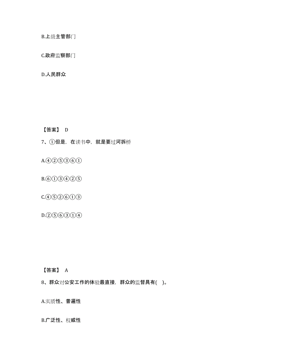 备考2025江西省抚州市临川区公安警务辅助人员招聘高分题库附答案_第4页