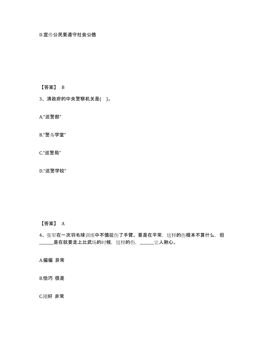 备考2025四川省攀枝花市东区公安警务辅助人员招聘模考预测题库(夺冠系列)_第2页