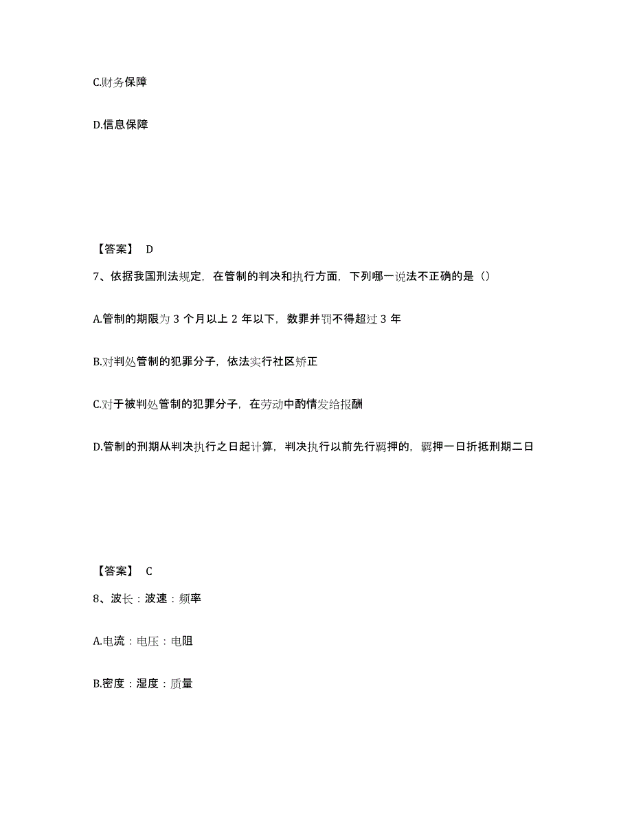 备考2025四川省攀枝花市东区公安警务辅助人员招聘模考预测题库(夺冠系列)_第4页