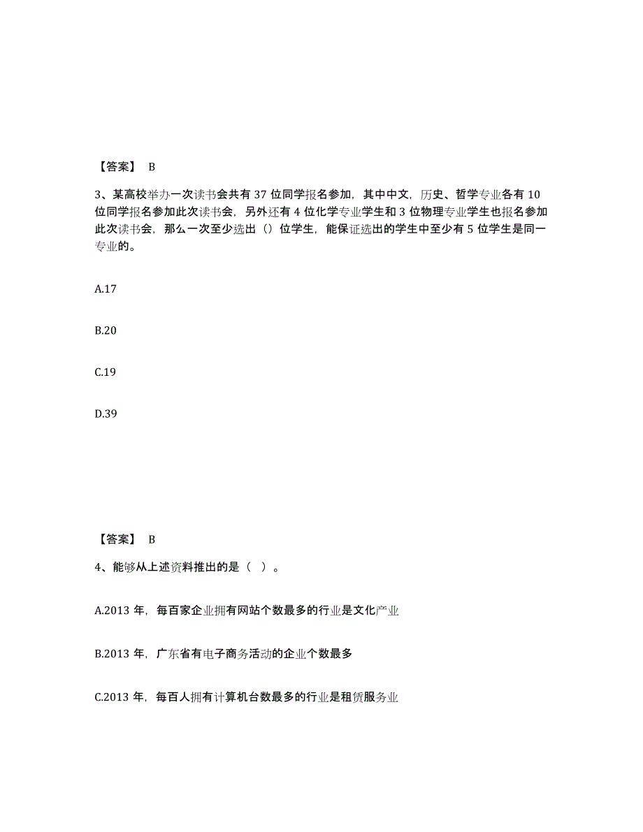 备考2025北京市朝阳区公安警务辅助人员招聘自测模拟预测题库_第2页