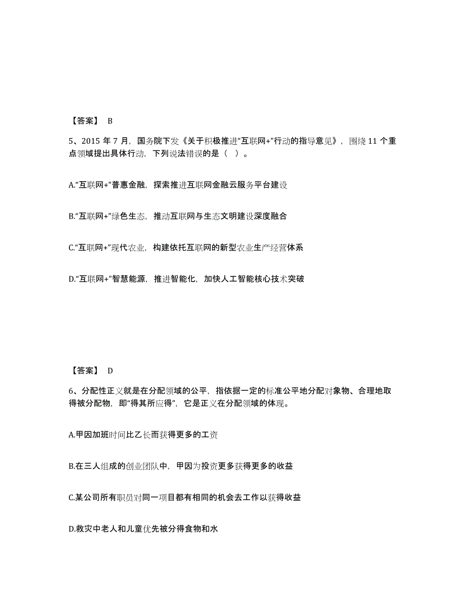 备考2025江西省萍乡市公安警务辅助人员招聘能力提升试卷A卷附答案_第3页