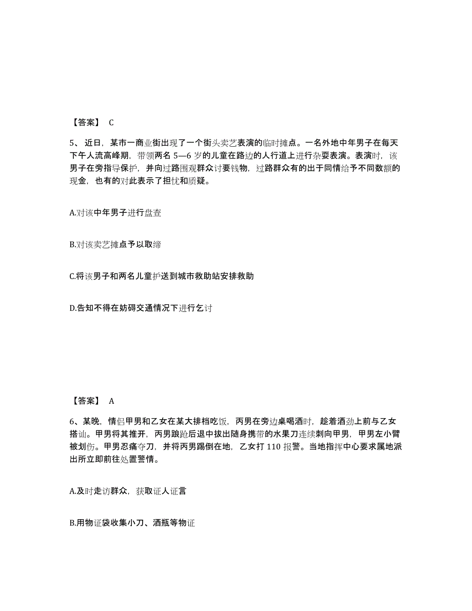 备考2025安徽省安庆市大观区公安警务辅助人员招聘考前冲刺试卷A卷含答案_第3页