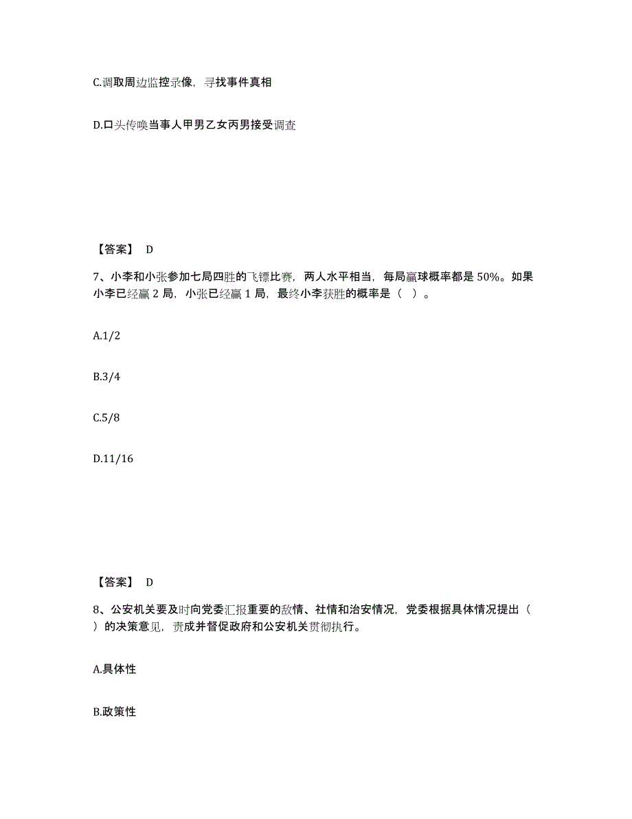 备考2025安徽省安庆市大观区公安警务辅助人员招聘考前冲刺试卷A卷含答案_第4页