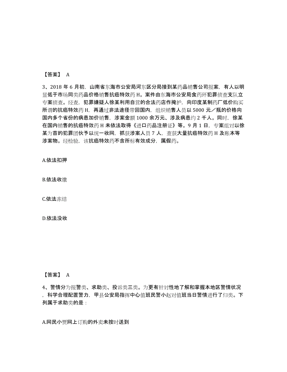 备考2025四川省广元市元坝区公安警务辅助人员招聘题库与答案_第2页