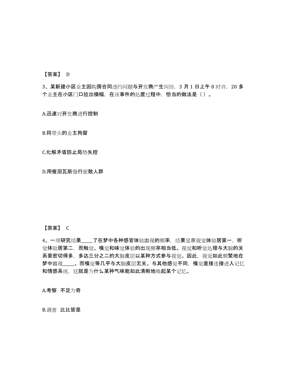 备考2025江苏省常州市公安警务辅助人员招聘题库综合试卷B卷附答案_第2页