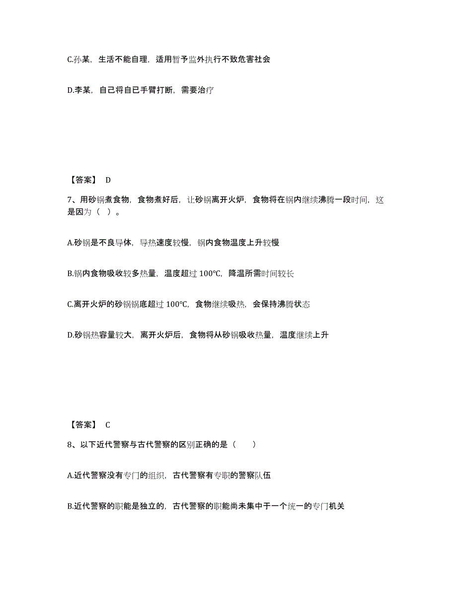 备考2025四川省凉山彝族自治州公安警务辅助人员招聘模拟题库及答案_第4页