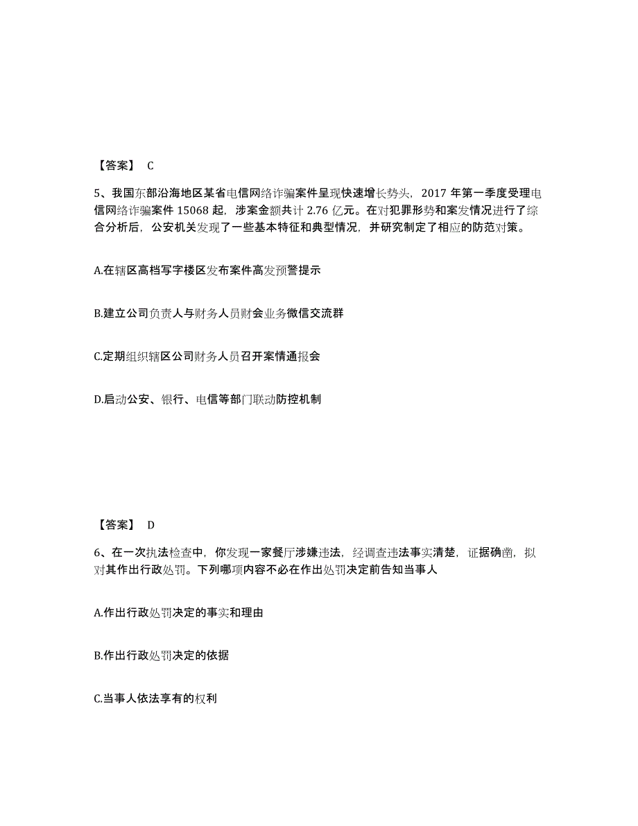 备考2025吉林省长春市南关区公安警务辅助人员招聘真题练习试卷B卷附答案_第3页