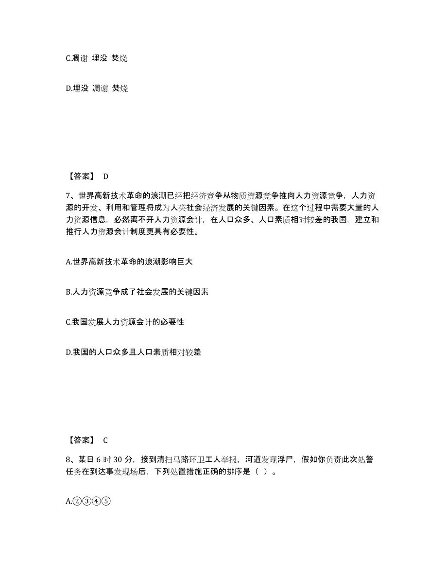 备考2025四川省遂宁市射洪县公安警务辅助人员招聘题库检测试卷B卷附答案_第4页