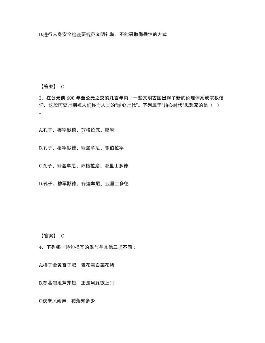 备考2025贵州省毕节地区织金县公安警务辅助人员招聘通关提分题库(考点梳理)_第2页