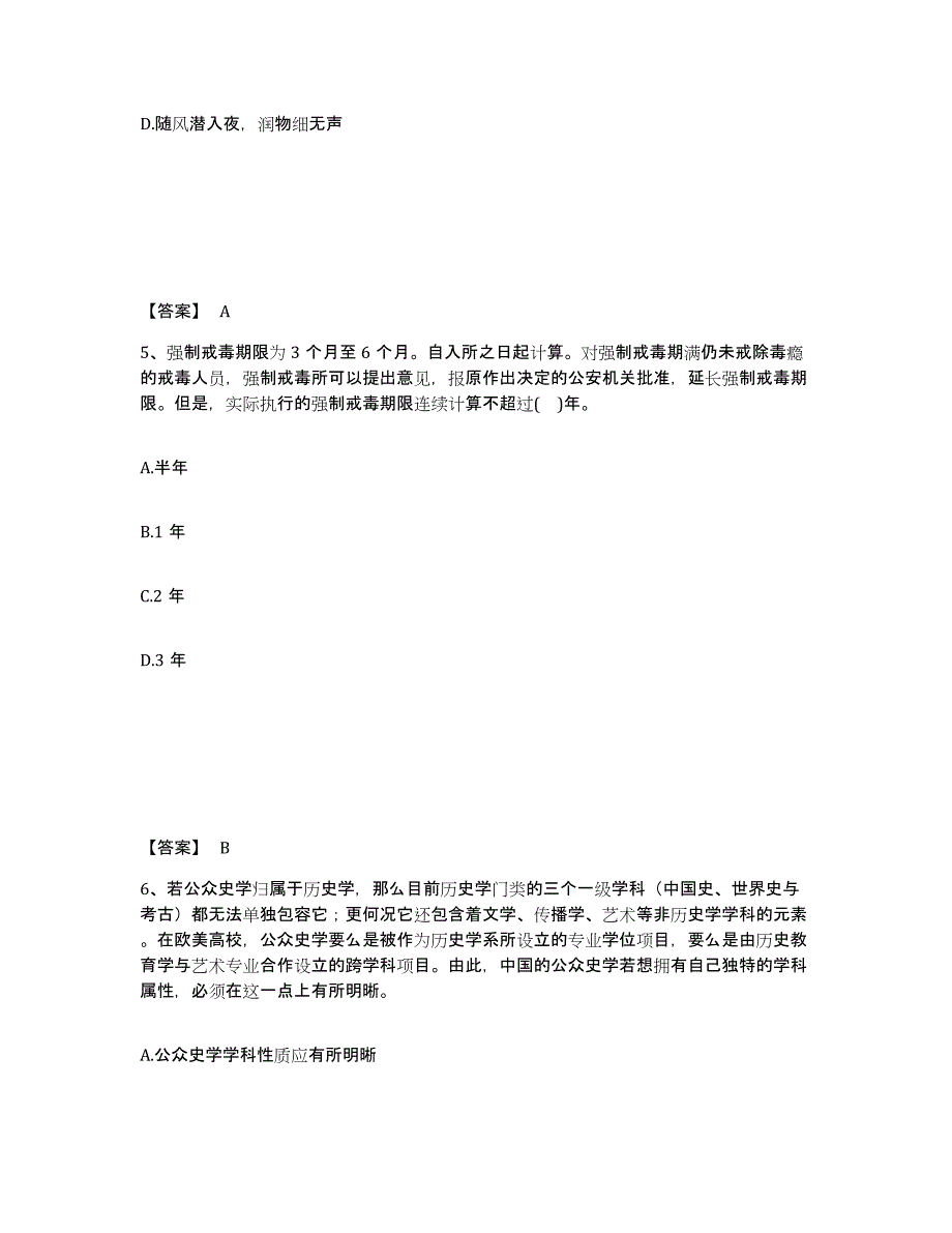 备考2025贵州省毕节地区织金县公安警务辅助人员招聘通关提分题库(考点梳理)_第3页