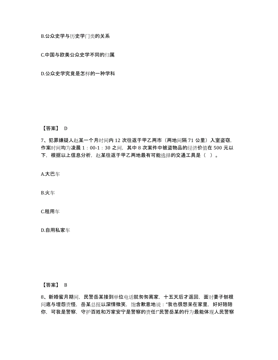 备考2025贵州省毕节地区织金县公安警务辅助人员招聘通关提分题库(考点梳理)_第4页