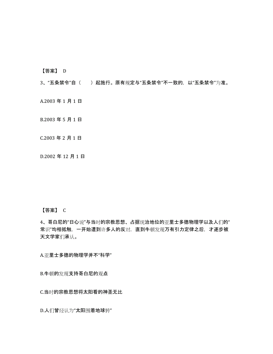 备考2025四川省南充市营山县公安警务辅助人员招聘模拟试题（含答案）_第2页