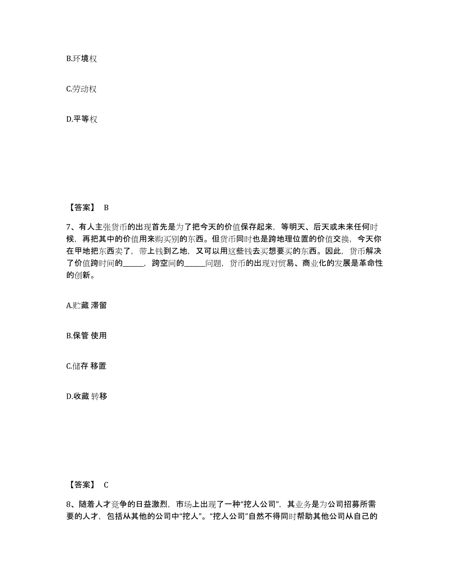 备考2025山东省滨州市无棣县公安警务辅助人员招聘每日一练试卷A卷含答案_第4页