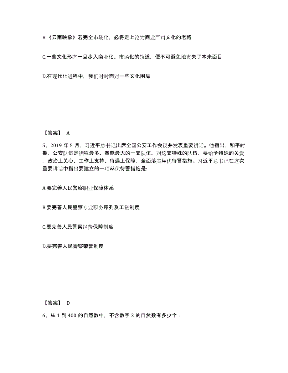 备考2025江西省赣州市安远县公安警务辅助人员招聘题库附答案（基础题）_第3页