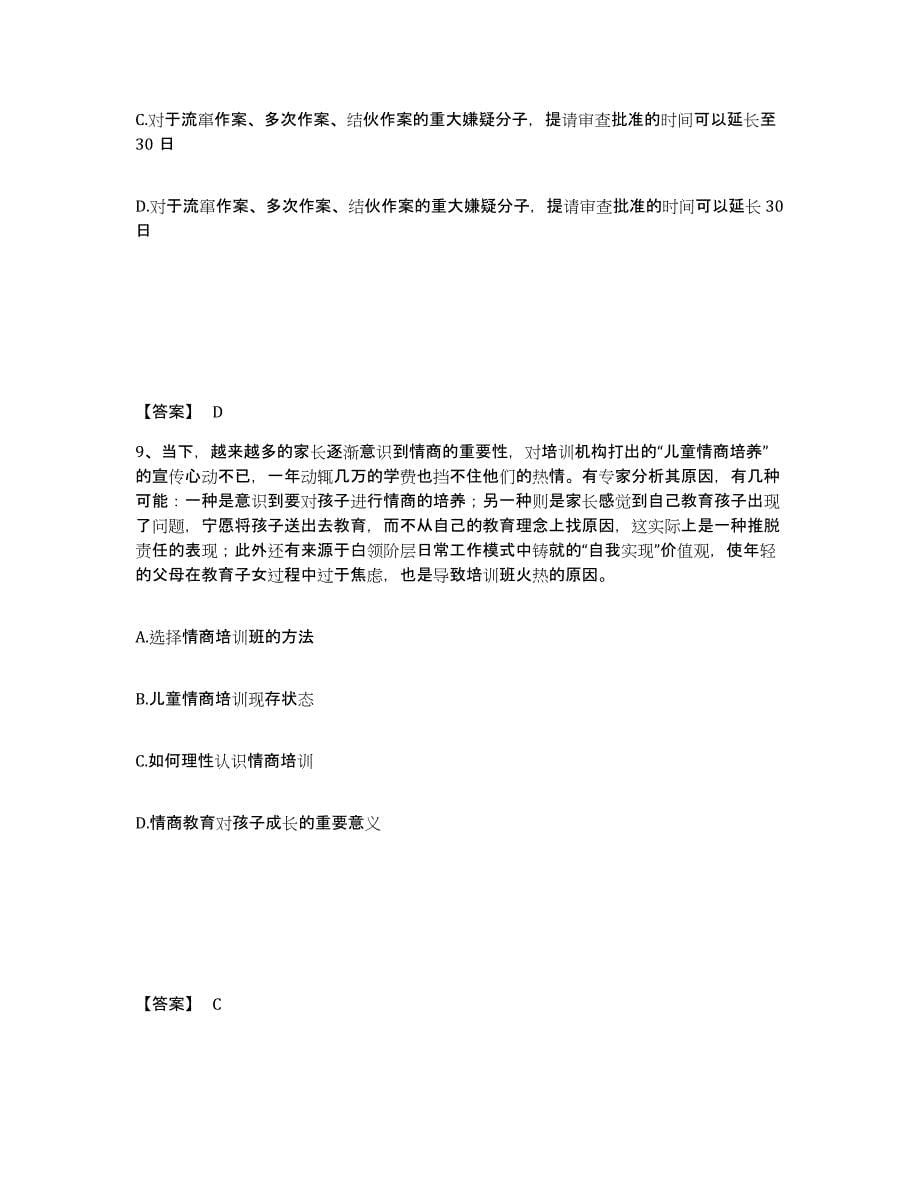 备考2025四川省德阳市广汉市公安警务辅助人员招聘模拟试题（含答案）_第5页