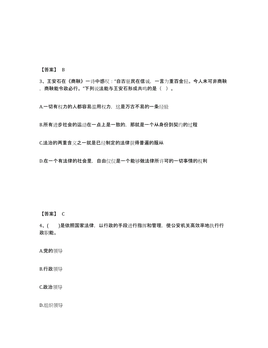 备考2025贵州省铜仁地区德江县公安警务辅助人员招聘能力检测试卷B卷附答案_第2页