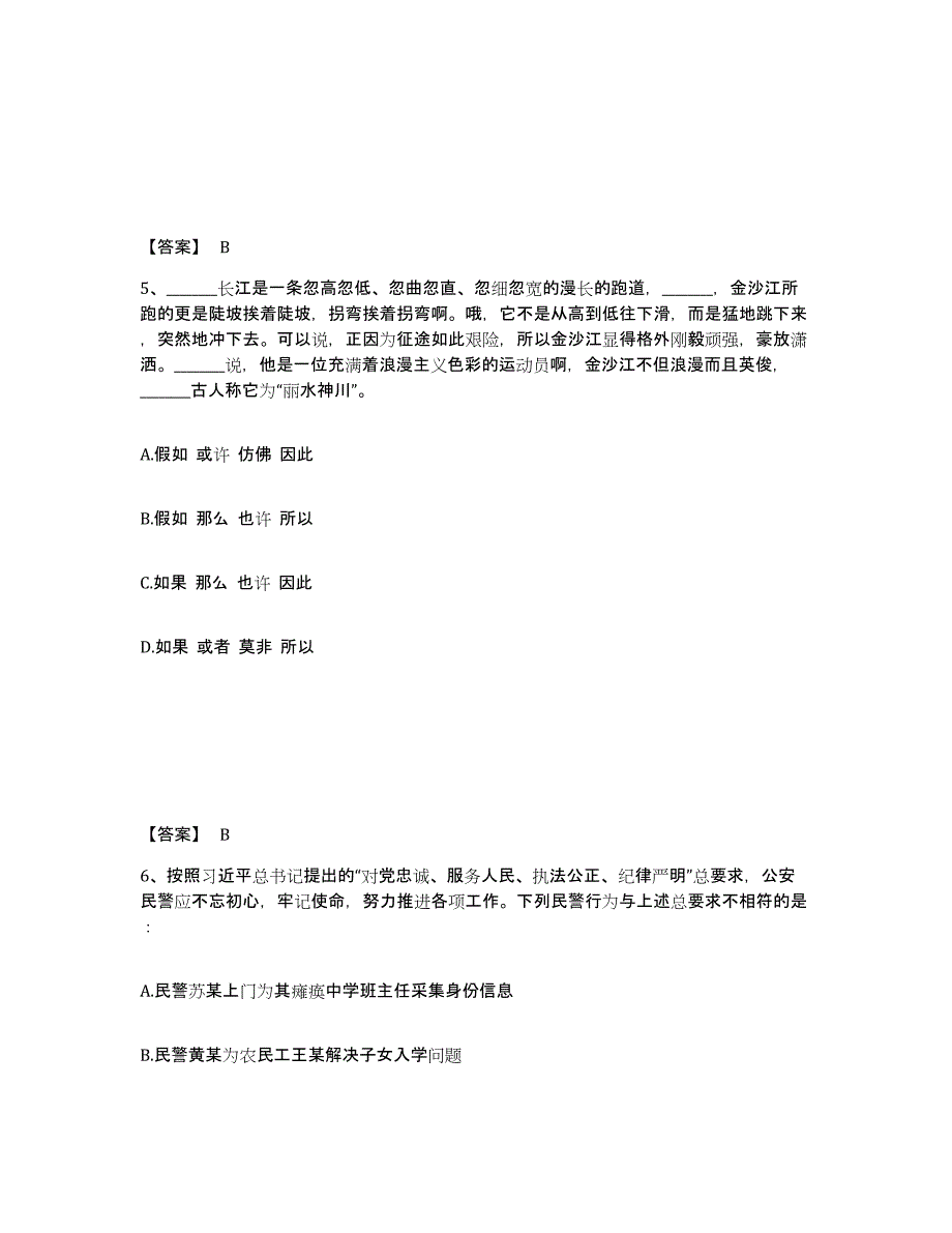 备考2025贵州省铜仁地区德江县公安警务辅助人员招聘能力检测试卷B卷附答案_第3页