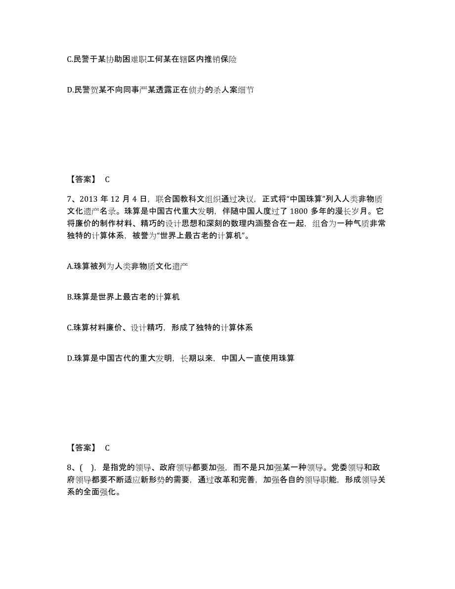 备考2025贵州省铜仁地区德江县公安警务辅助人员招聘能力检测试卷B卷附答案_第4页