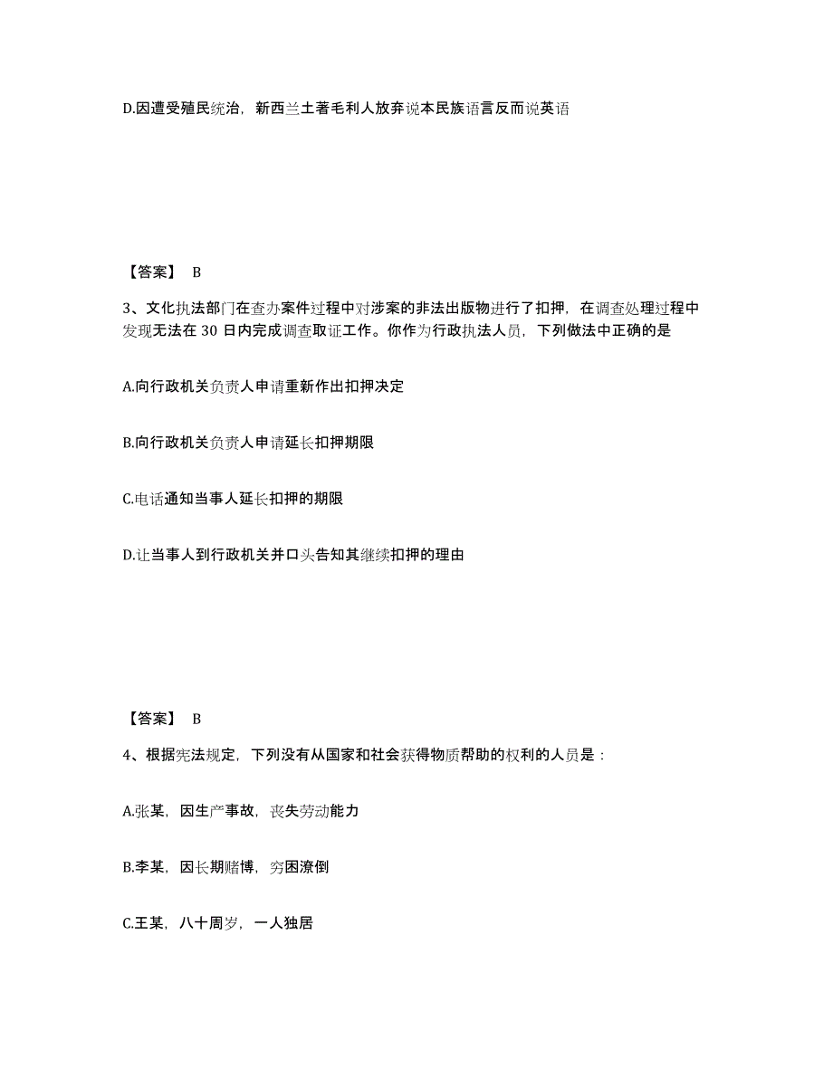 备考2025四川省泸州市古蔺县公安警务辅助人员招聘题库附答案（基础题）_第2页