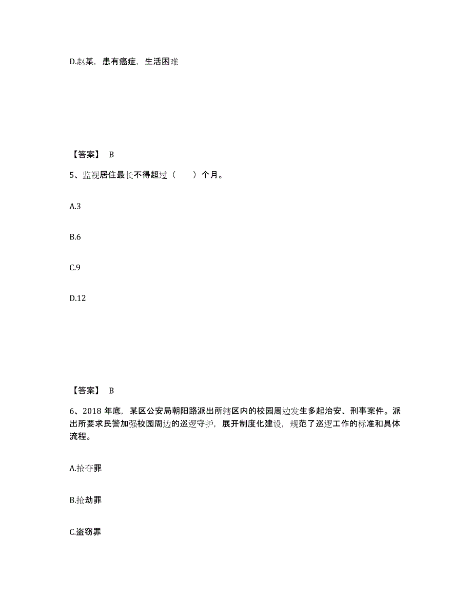 备考2025四川省泸州市古蔺县公安警务辅助人员招聘题库附答案（基础题）_第3页