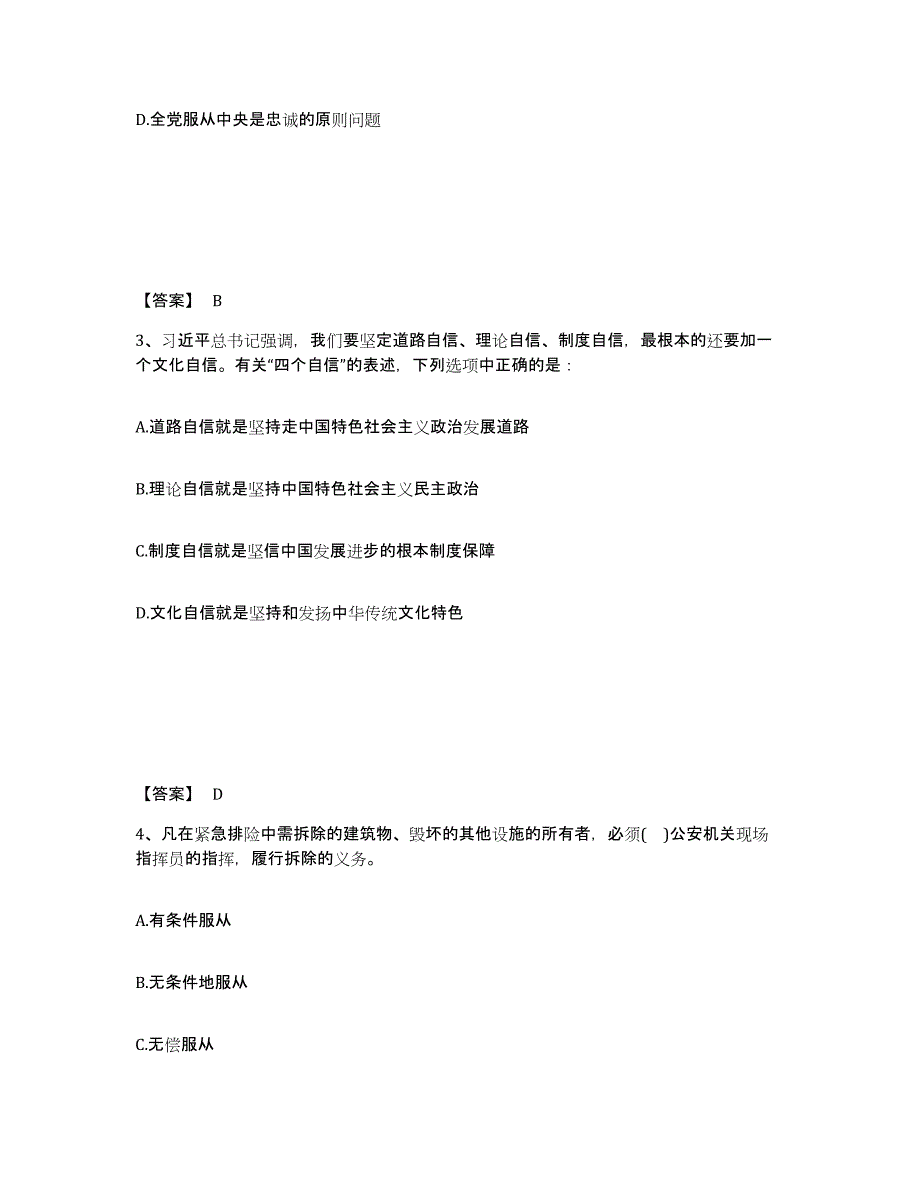 备考2025江苏省南通市如东县公安警务辅助人员招聘考前冲刺模拟试卷B卷含答案_第2页