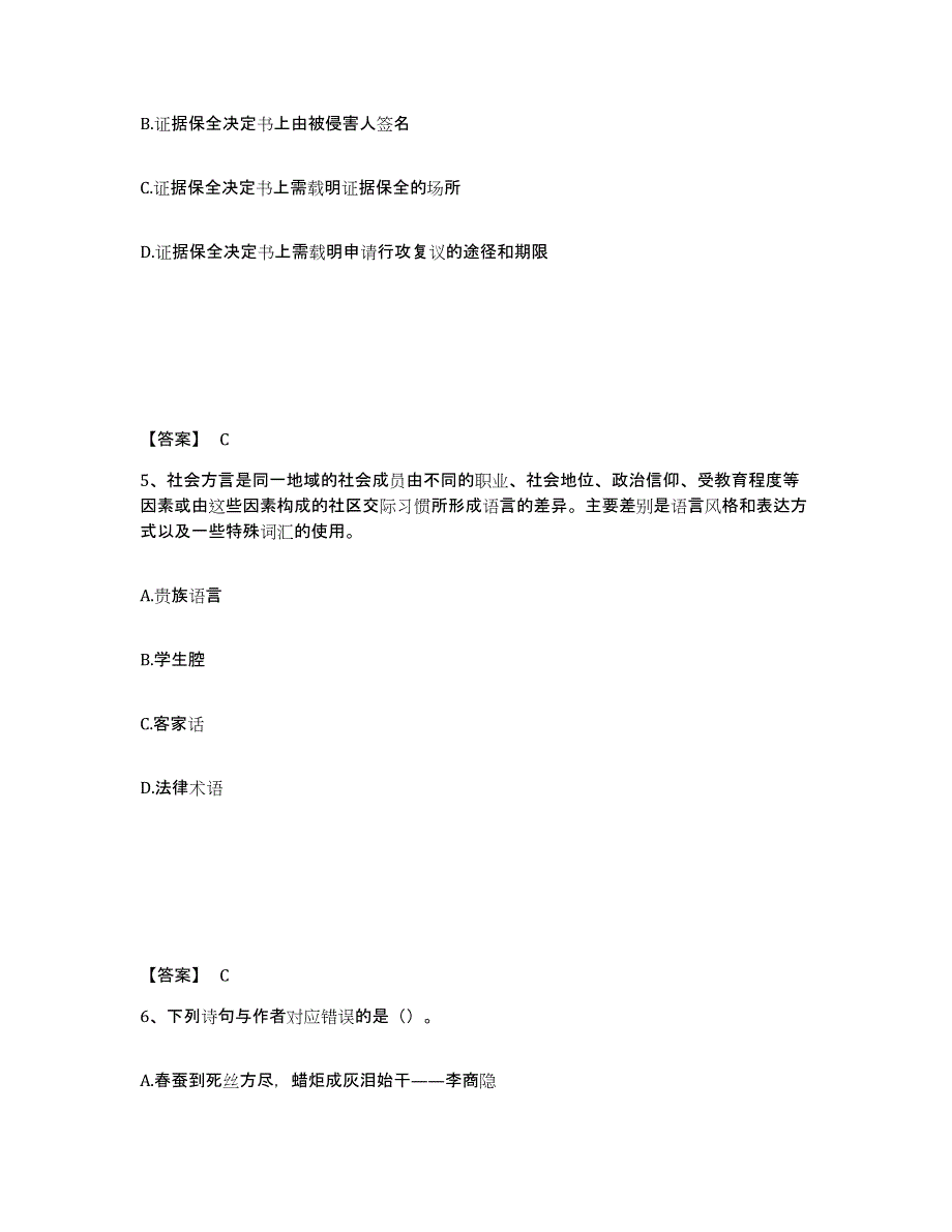 备考2025山东省日照市东港区公安警务辅助人员招聘每日一练试卷B卷含答案_第3页