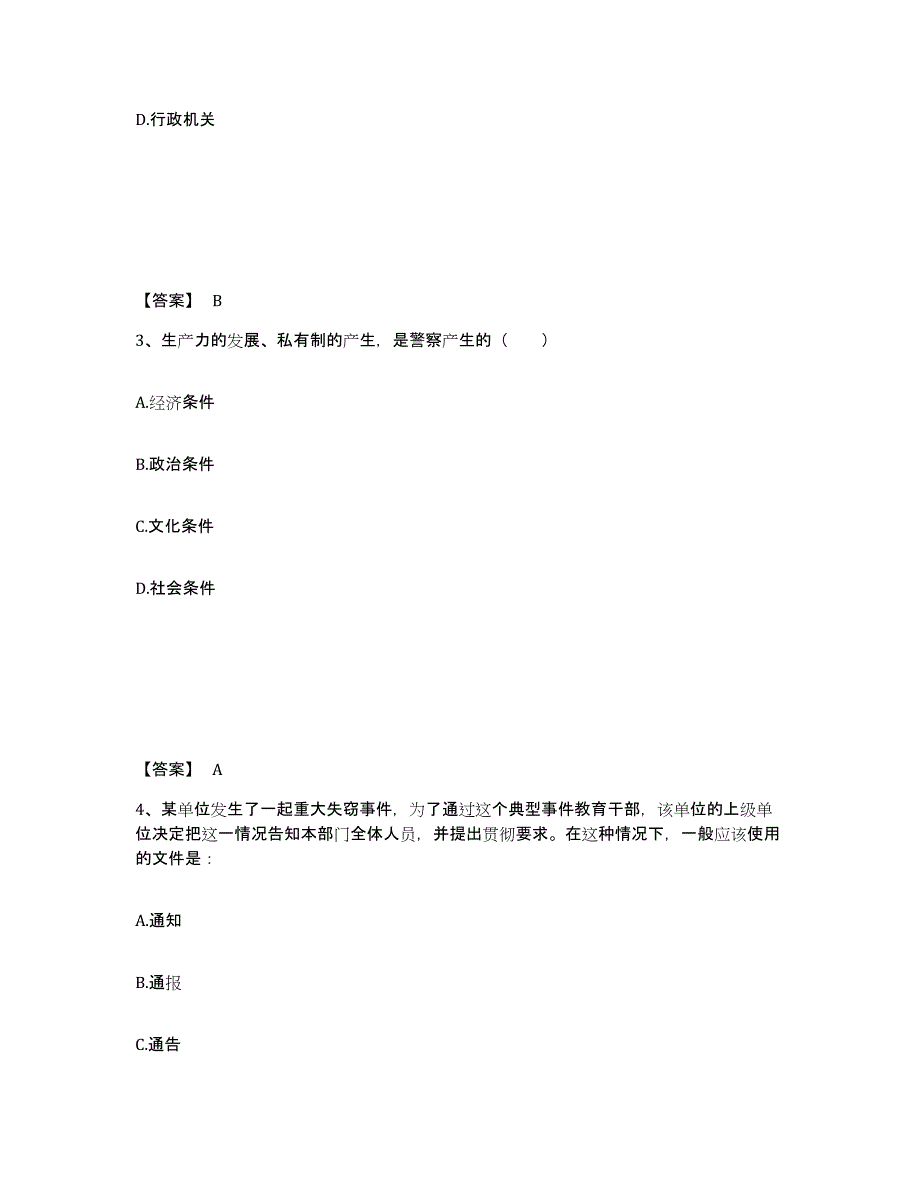 备考2025内蒙古自治区呼伦贝尔市新巴尔虎右旗公安警务辅助人员招聘通关提分题库(考点梳理)_第2页