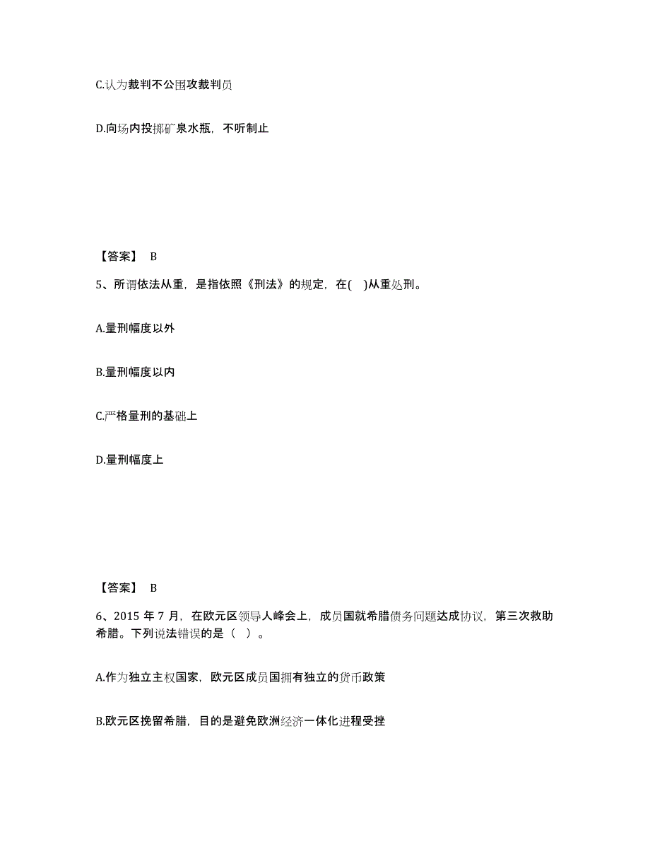 备考2025贵州省黔南布依族苗族自治州罗甸县公安警务辅助人员招聘自测模拟预测题库_第3页