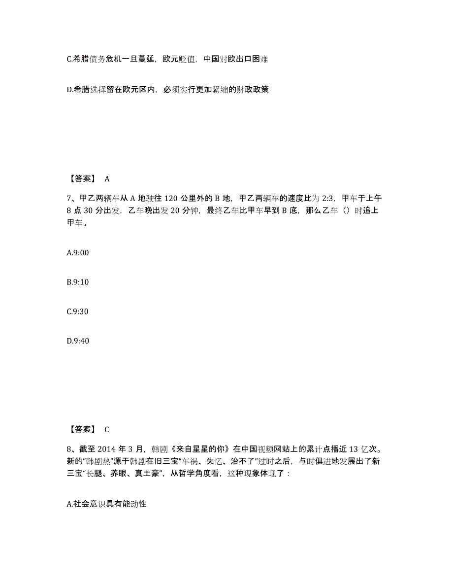 备考2025贵州省黔南布依族苗族自治州罗甸县公安警务辅助人员招聘自测模拟预测题库_第4页