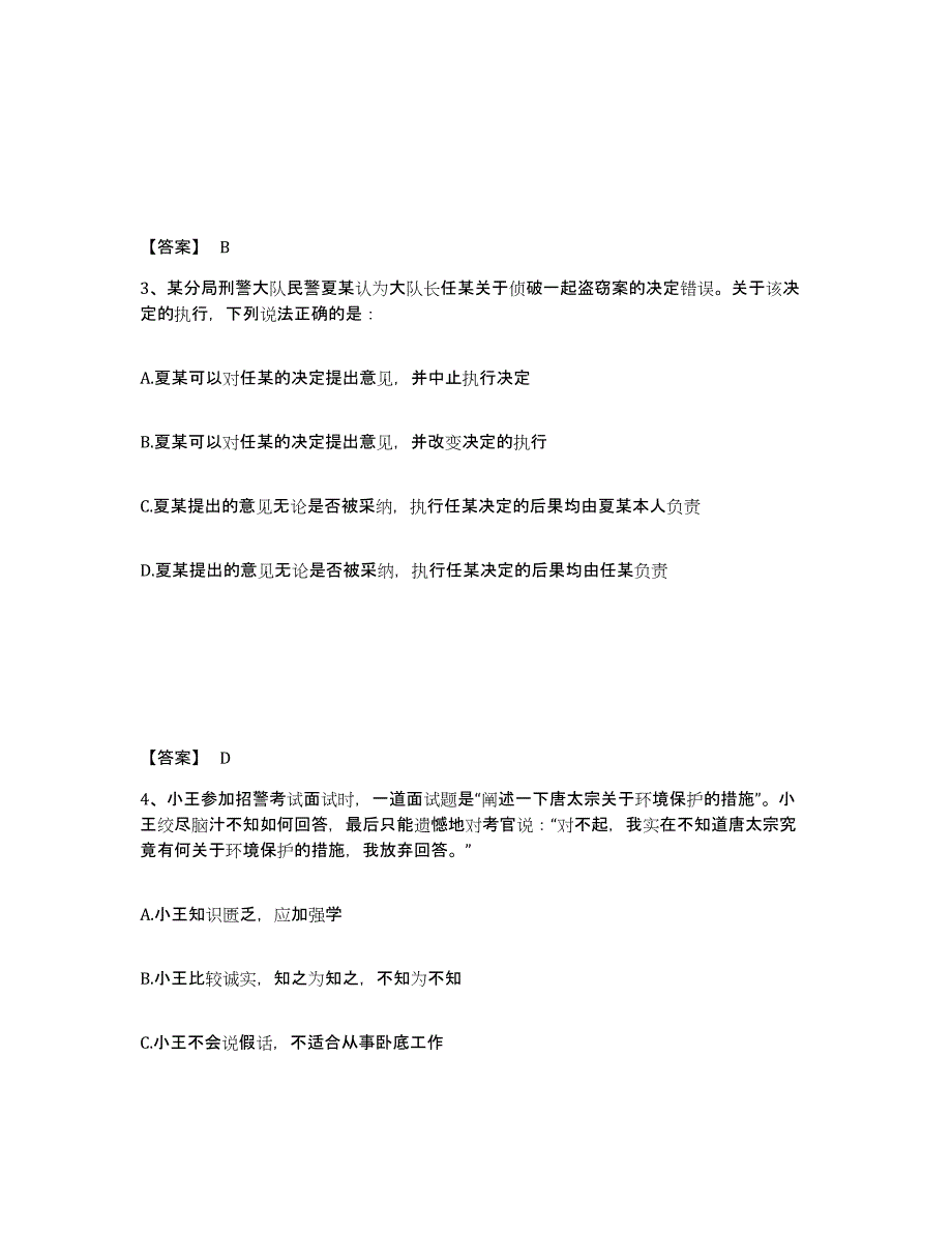 备考2025江苏省南京市溧水县公安警务辅助人员招聘模拟考核试卷含答案_第2页