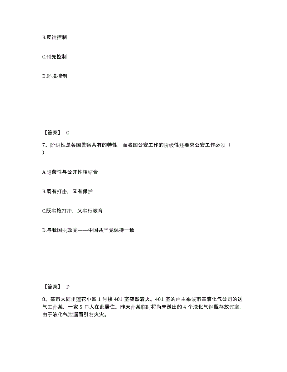 备考2025江西省南昌市青山湖区公安警务辅助人员招聘通关提分题库及完整答案_第4页