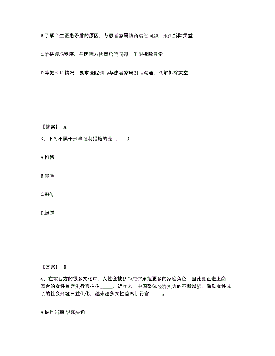 备考2025内蒙古自治区巴彦淖尔市乌拉特中旗公安警务辅助人员招聘题库附答案（基础题）_第2页