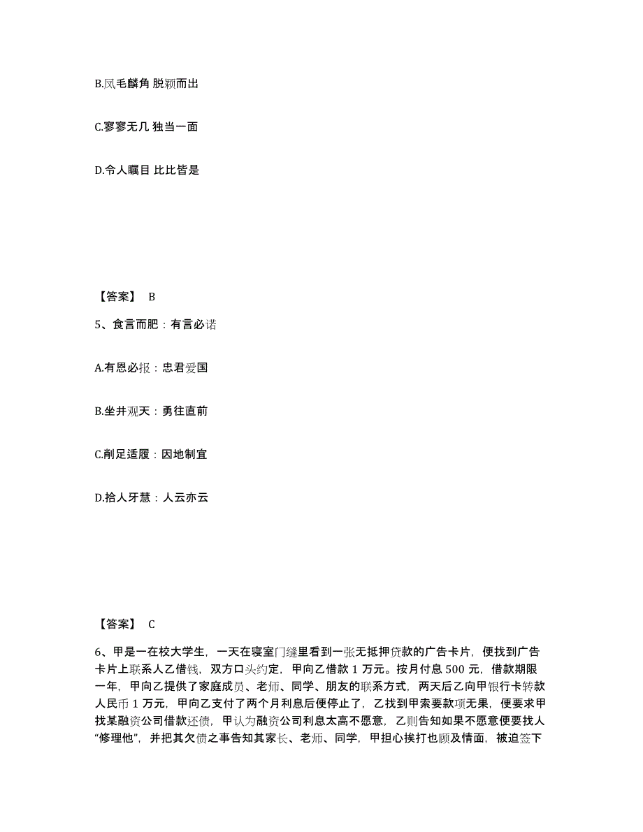 备考2025内蒙古自治区巴彦淖尔市乌拉特中旗公安警务辅助人员招聘题库附答案（基础题）_第3页