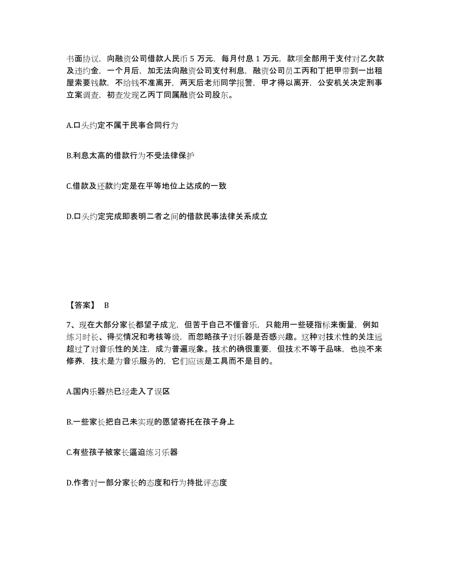 备考2025内蒙古自治区巴彦淖尔市乌拉特中旗公安警务辅助人员招聘题库附答案（基础题）_第4页