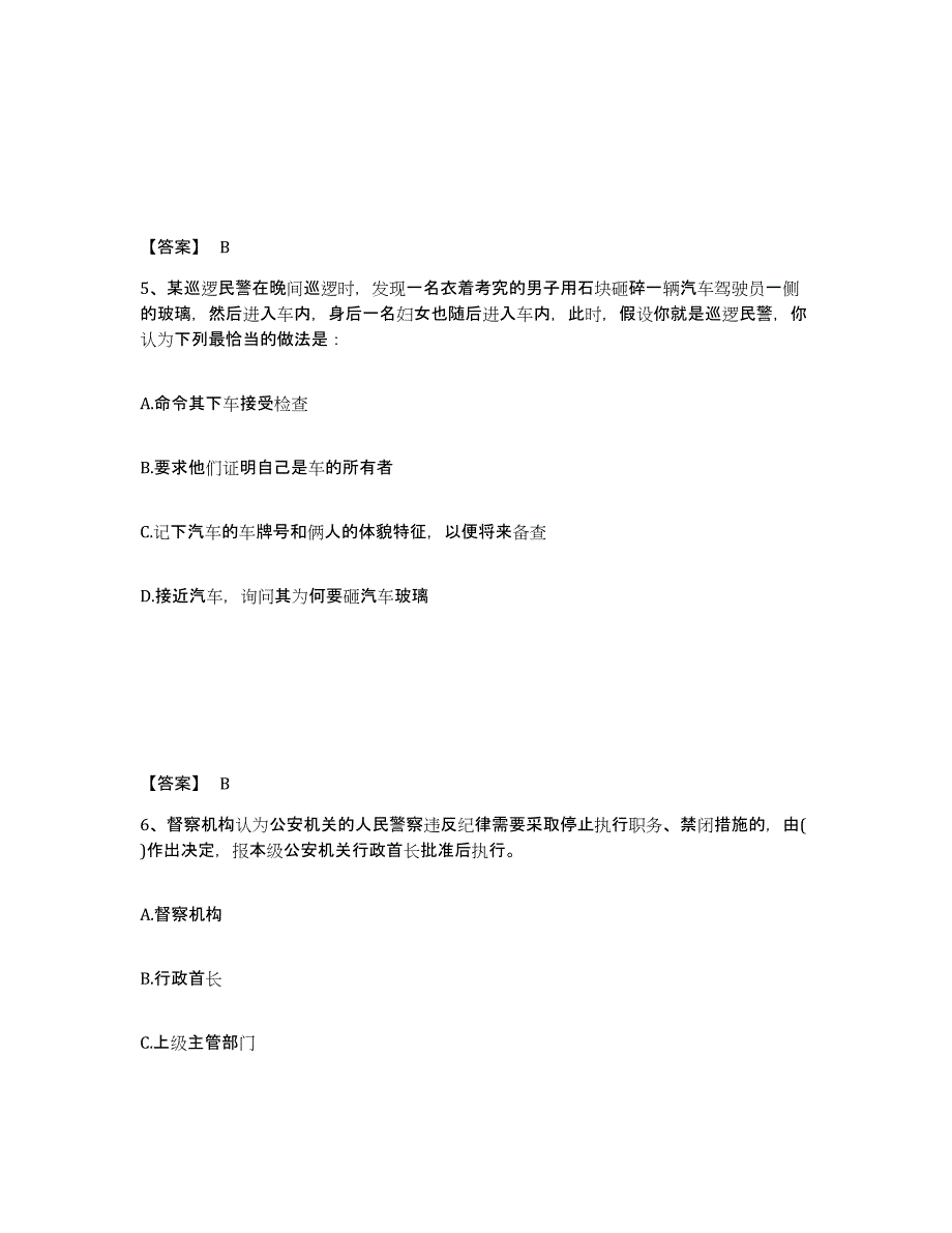 备考2025山西省晋中市灵石县公安警务辅助人员招聘综合检测试卷B卷含答案_第3页