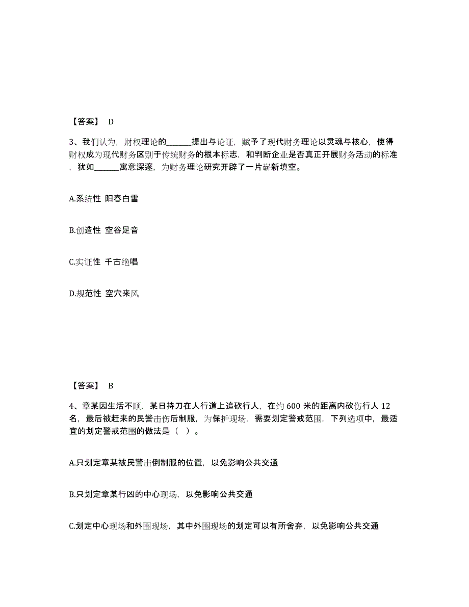 备考2025江苏省淮安市淮阴区公安警务辅助人员招聘题库附答案（基础题）_第2页