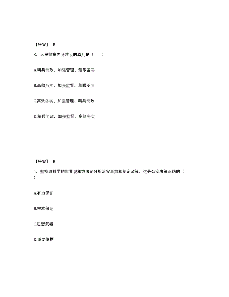 备考2025四川省成都市龙泉驿区公安警务辅助人员招聘模考模拟试题(全优)_第2页