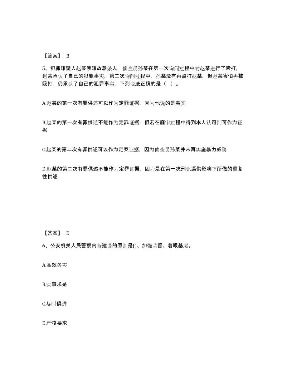 备考2025四川省成都市龙泉驿区公安警务辅助人员招聘模考模拟试题(全优)_第3页