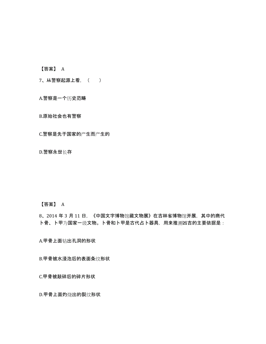 备考2025四川省成都市龙泉驿区公安警务辅助人员招聘模考模拟试题(全优)_第4页