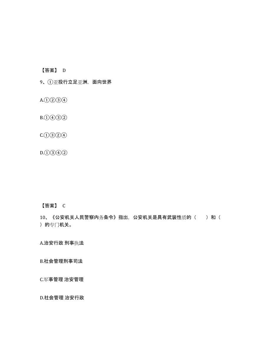 备考2025四川省成都市龙泉驿区公安警务辅助人员招聘模考模拟试题(全优)_第5页