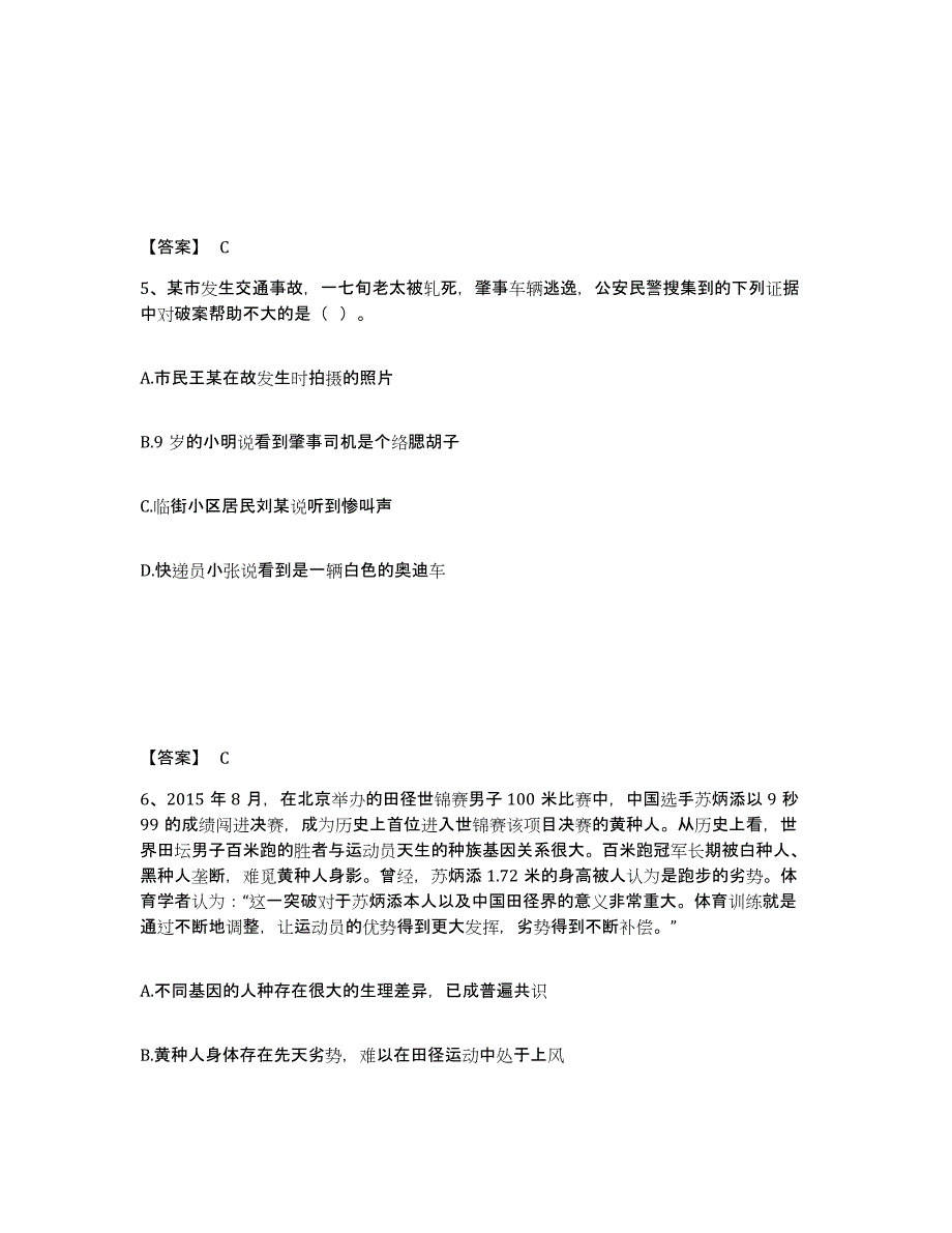 备考2025江西省上饶市上饶县公安警务辅助人员招聘押题练习试卷B卷附答案_第3页