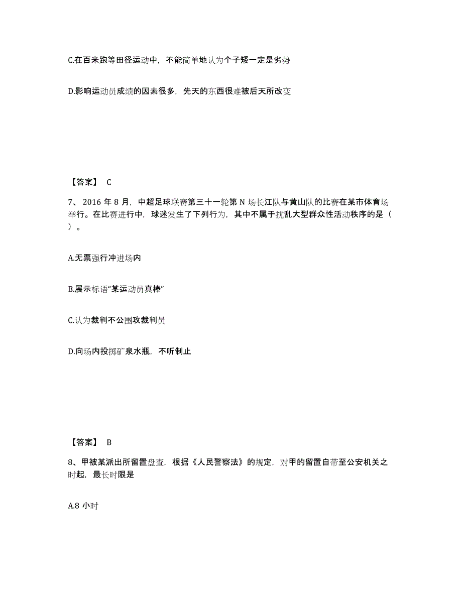 备考2025江西省上饶市上饶县公安警务辅助人员招聘押题练习试卷B卷附答案_第4页