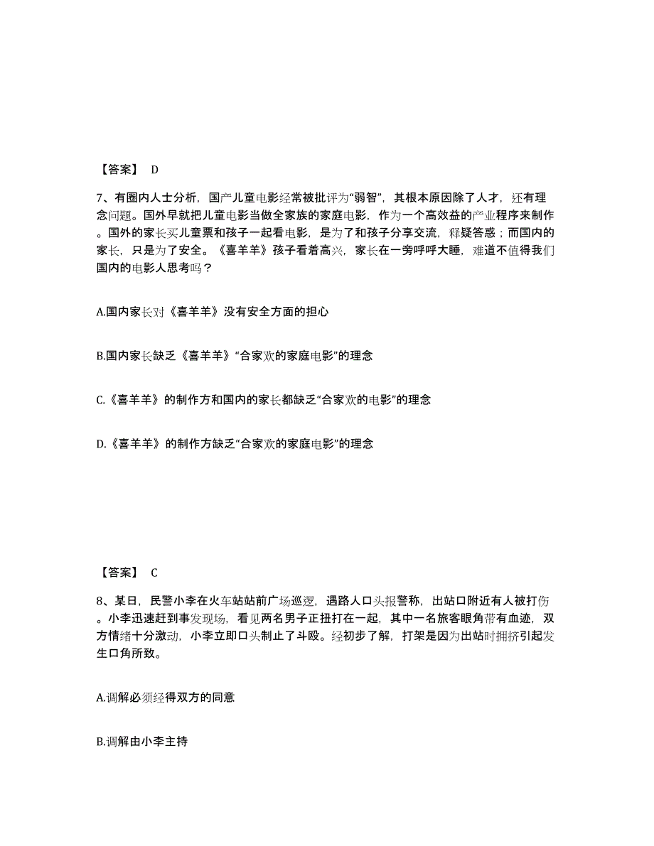 备考2025四川省眉山市东坡区公安警务辅助人员招聘题库练习试卷B卷附答案_第4页