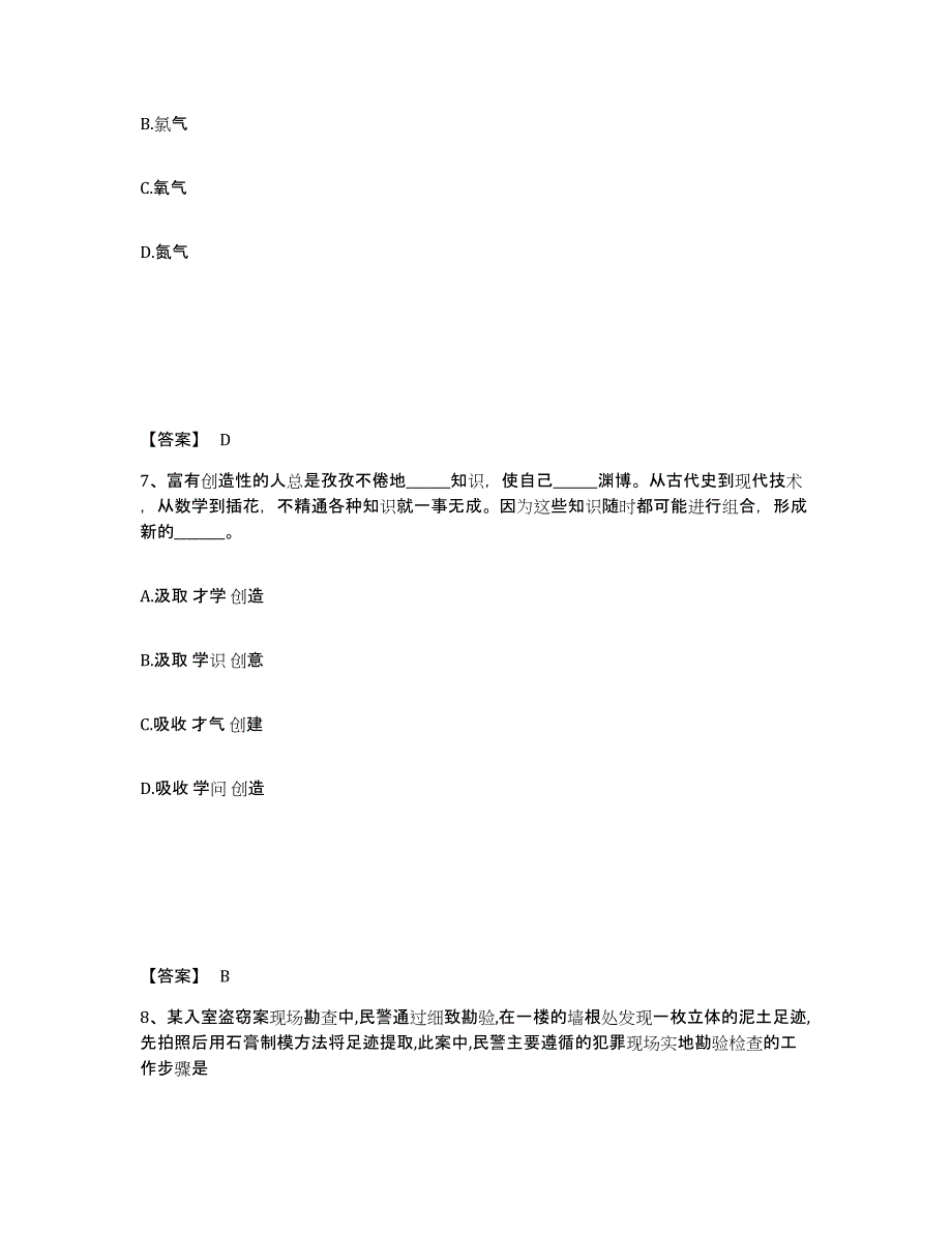 备考2025山西省晋中市左权县公安警务辅助人员招聘通关考试题库带答案解析_第4页