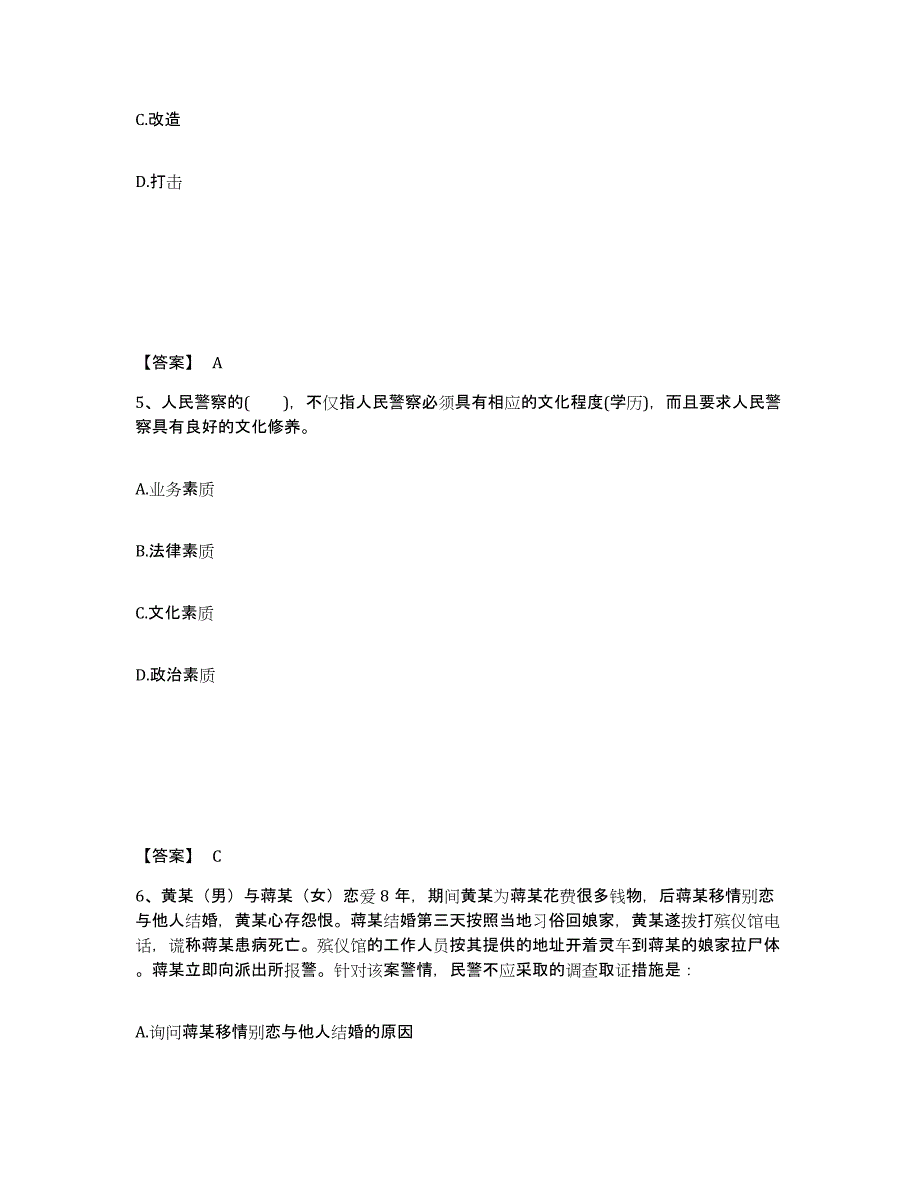 备考2025四川省成都市金堂县公安警务辅助人员招聘自测模拟预测题库_第3页